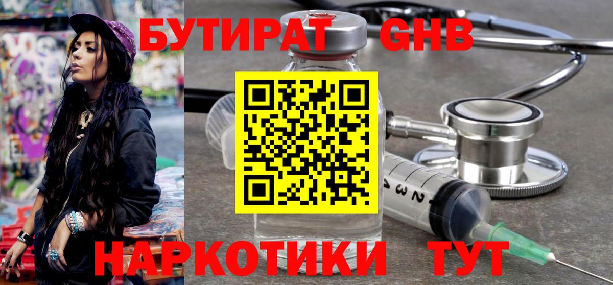 Бутират оксибутират Люберцы