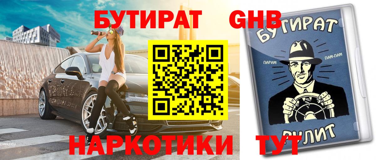 БУТИРАТ буратино  Вход с VPN  БУТИРАТ  Люберцы 