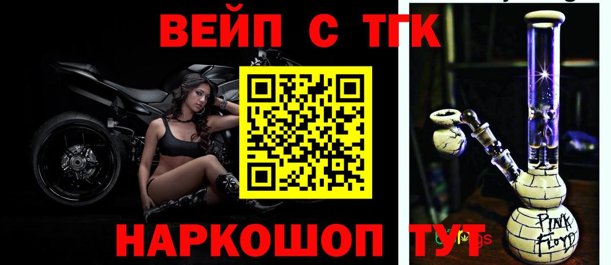 купить  цена  ТГК вейп с тгк  Вход с VPN  Люберцы 
